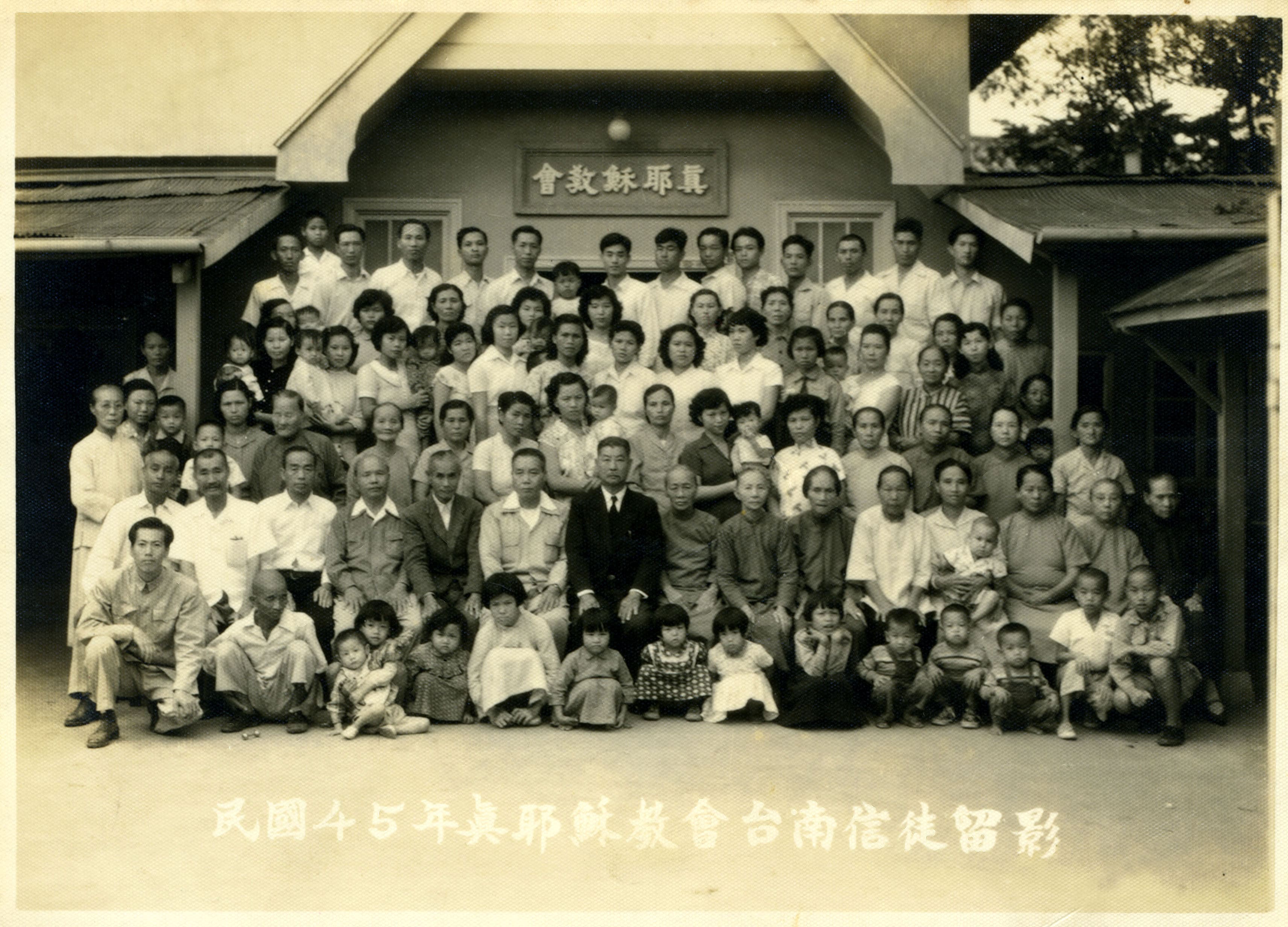 1956真耶穌教會台南信徒留影
