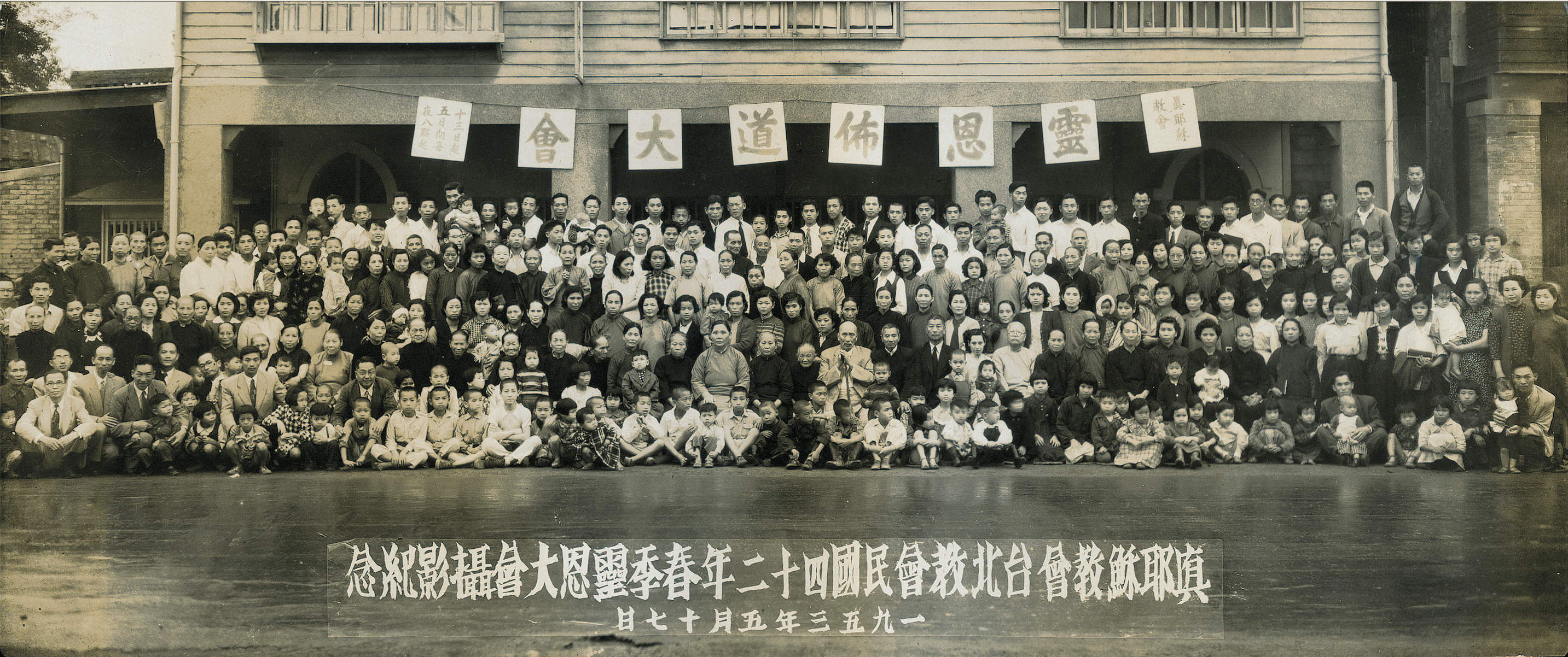 台北教會靈恩會1953.5.17
